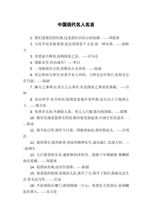 中国现代名人名言