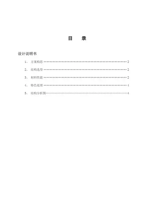 结构设计大赛设计说明书