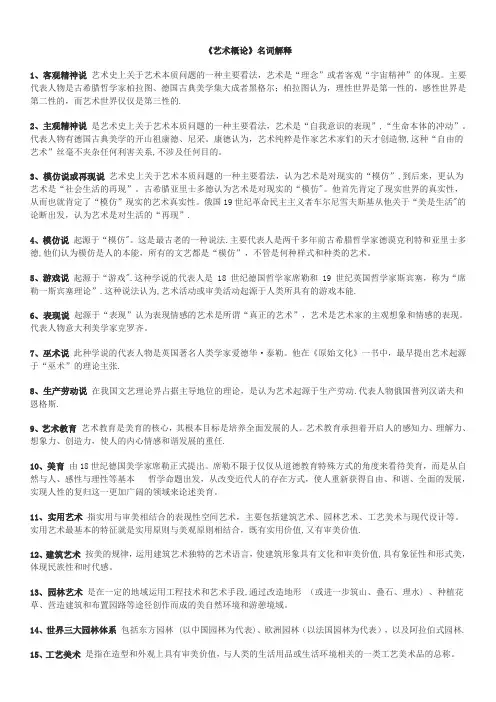 《艺术概论》名词解释 2