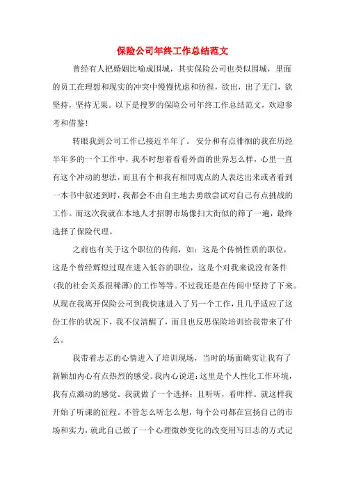 2019年保险公司年终工作总结范文