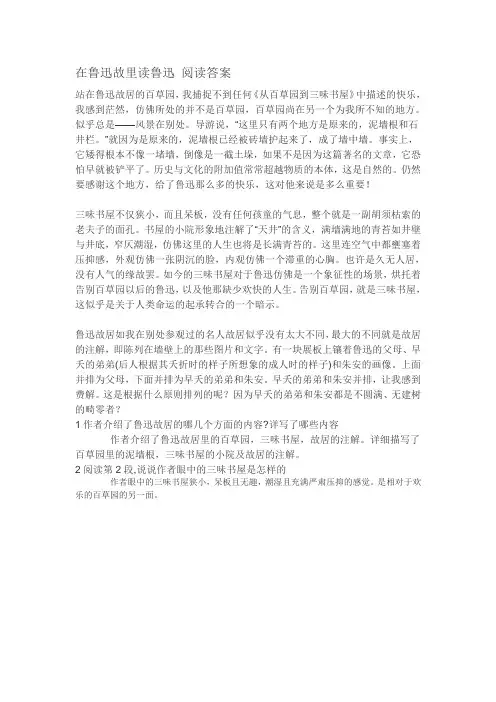 在鲁迅故里读鲁迅 阅读答案