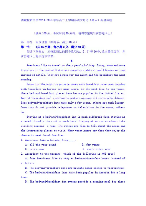 西藏拉萨中学2014-2015学年高二上学期第四次月考(期末)英语试题 Word版含答案