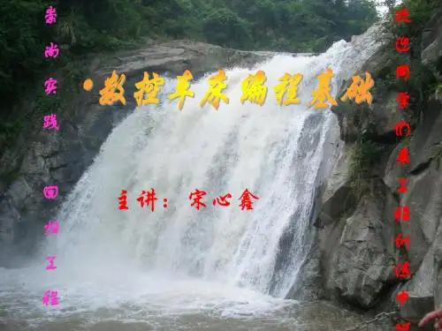 数控车课件