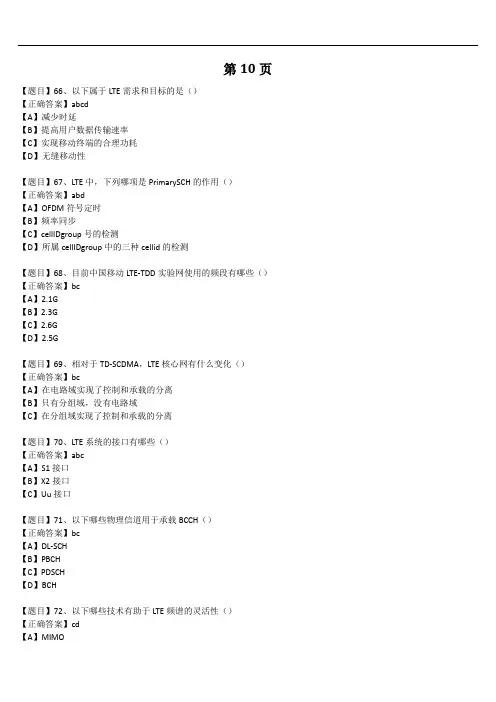 第10页-第三方无线-无线优化-通用-L3-201912-B场考试题库---B3
