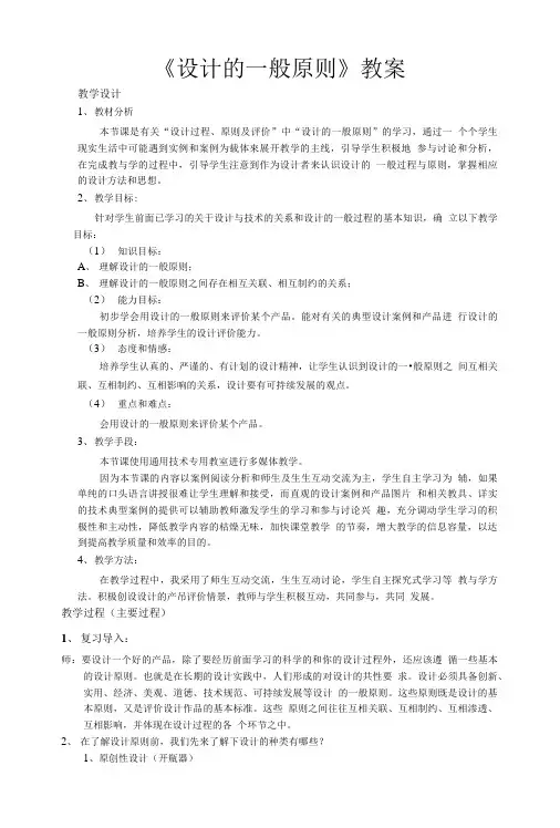 《设计的一般原则》教案.doc