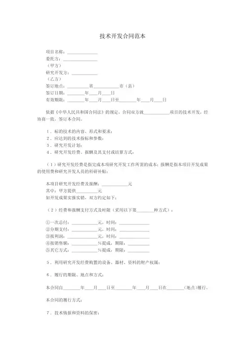 技术开发合同范本