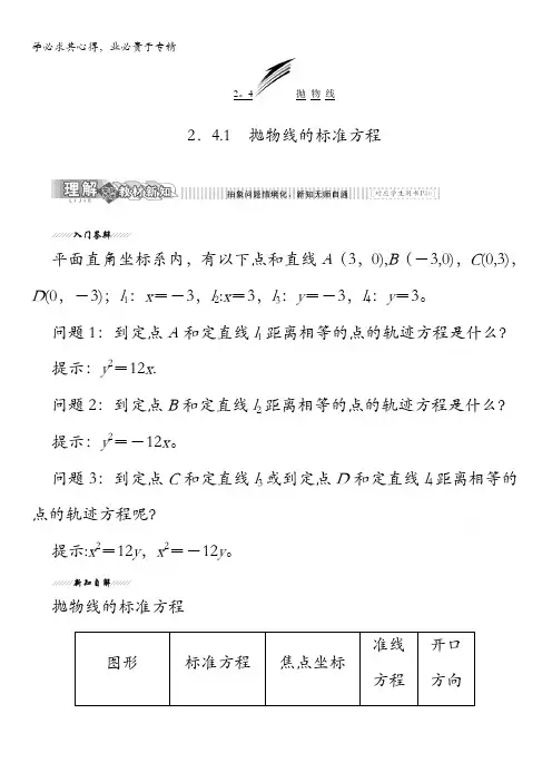 2017-2018学年高中数学(苏教版)选修1-1讲学案：第二章2.4 抛物线
