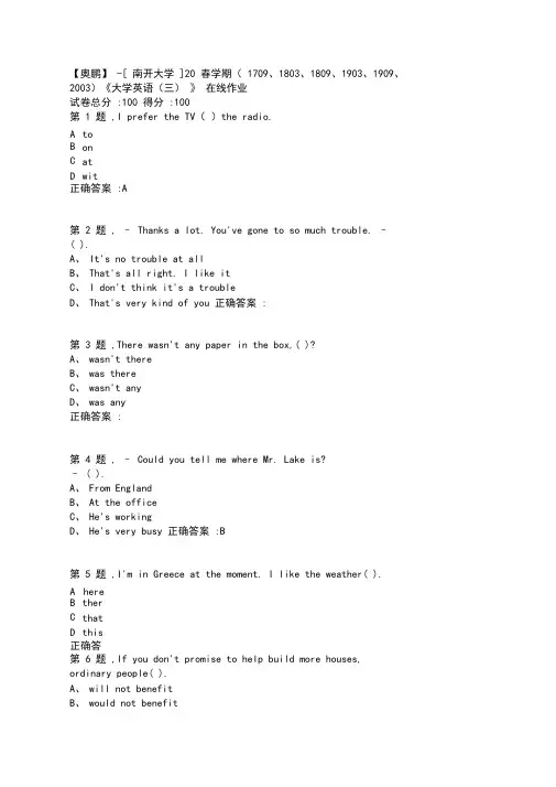 [南开大学]20春学期《大学英语(三)》在线作业-1(答案100分)