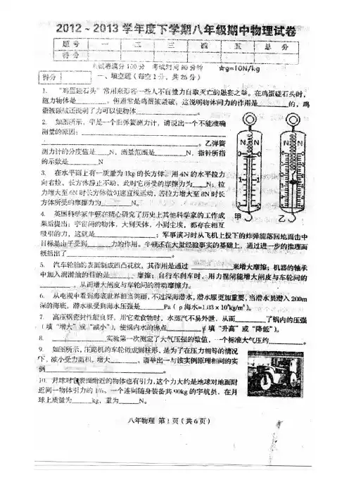 人教版八年级下册物理期中考试试题及答案