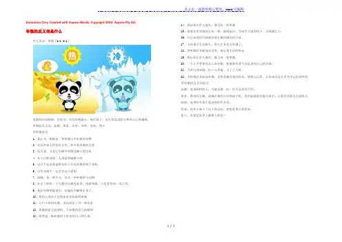 小学语文 反义词 卑微的反义词是什么