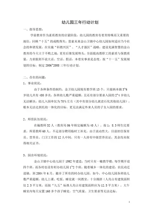 幼儿园三年行动计划 2