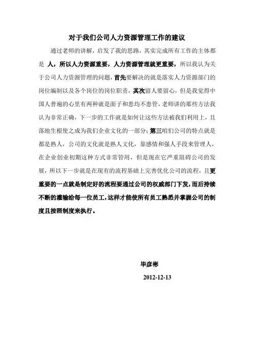对于我们公司人力资源管理工作的建议