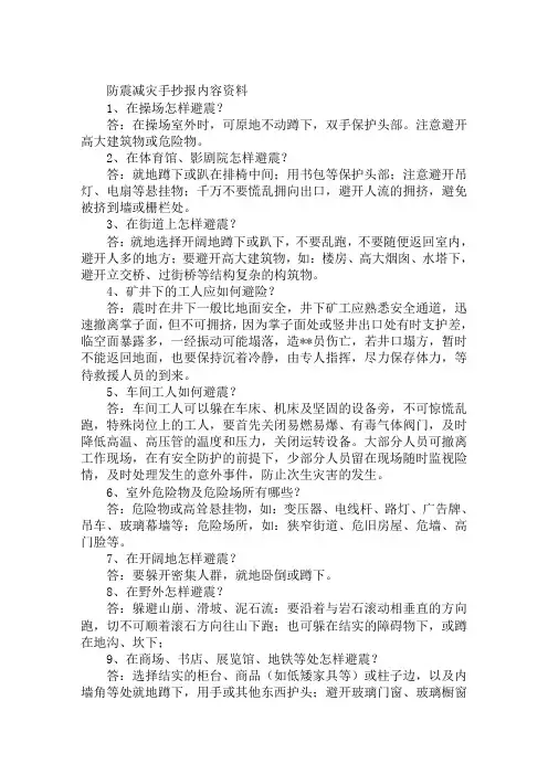 防震减灾手抄报内容资料