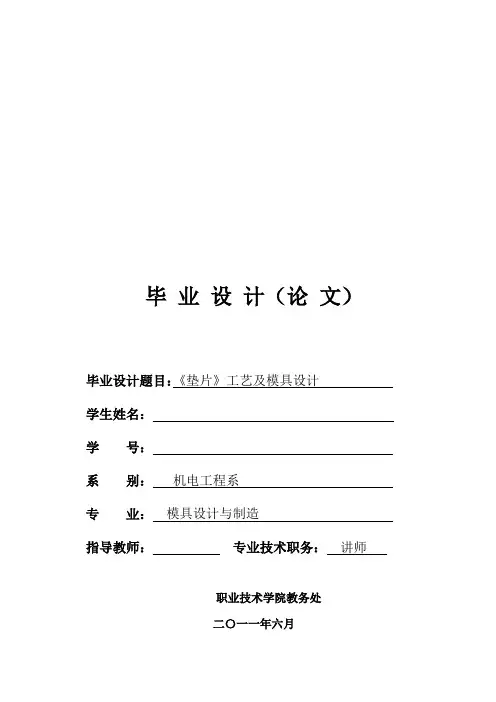毕业设计(职业技术学院)