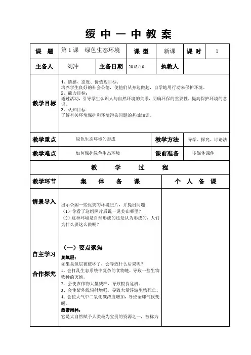 第1课 绿色生态环境