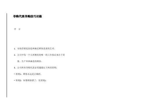 导购技巧培训