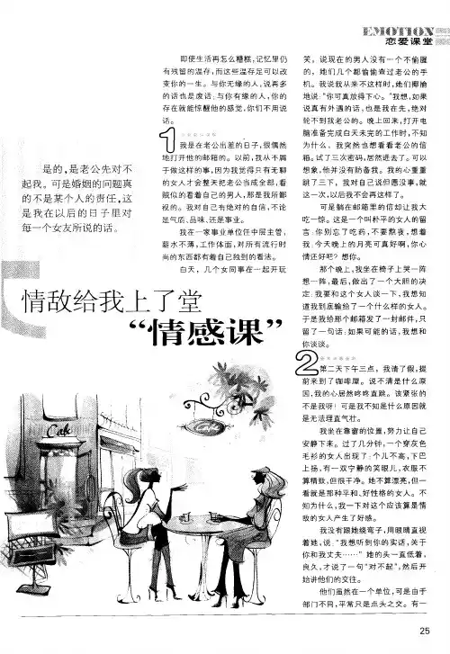 情敌给我上了堂“情感课”