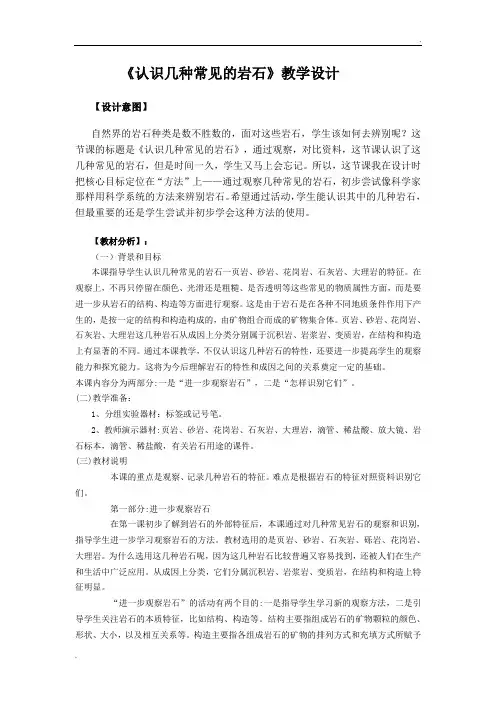 认识几种常见的岩石