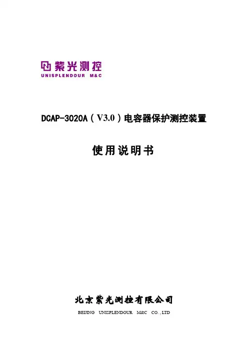 3020A使用说明书