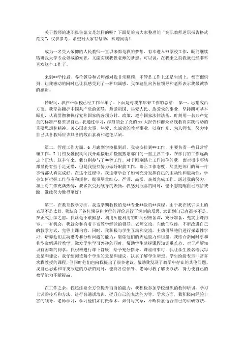高职教师述职报告格式范文