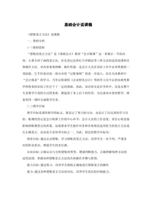 基础会计说课稿