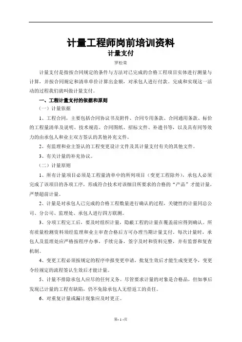 计量工程师岗前培训资料 (G207)
