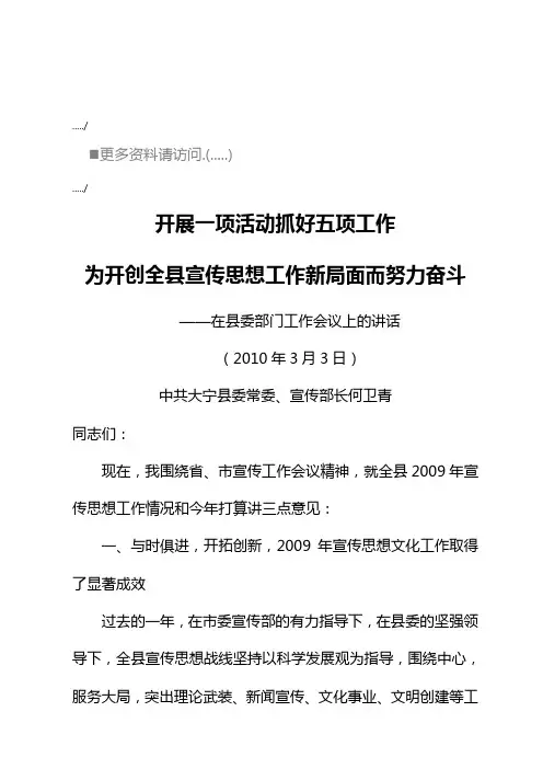 县委部开创全县宣传思想工作会议