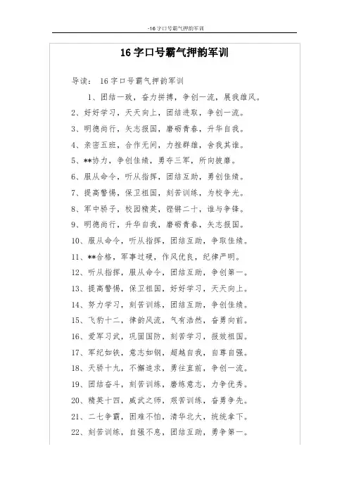 16字口号霸气押韵军训