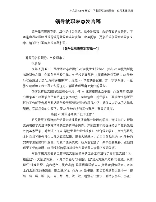 2018年领导就职表态发言稿演讲稿学习参考