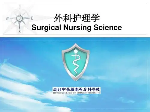 第四章 营养支持病人的护理
