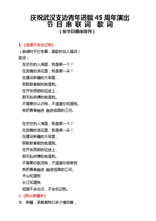 支边45周年庆典演出串联词歌词