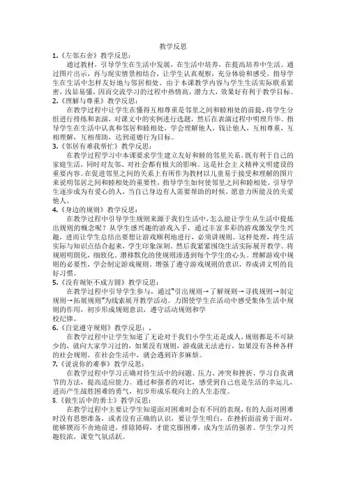 四年级《品德与社会》(上)各课时教学反思