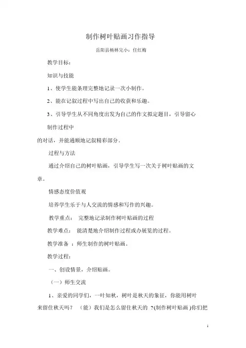 制作树叶贴画习作指导.docx