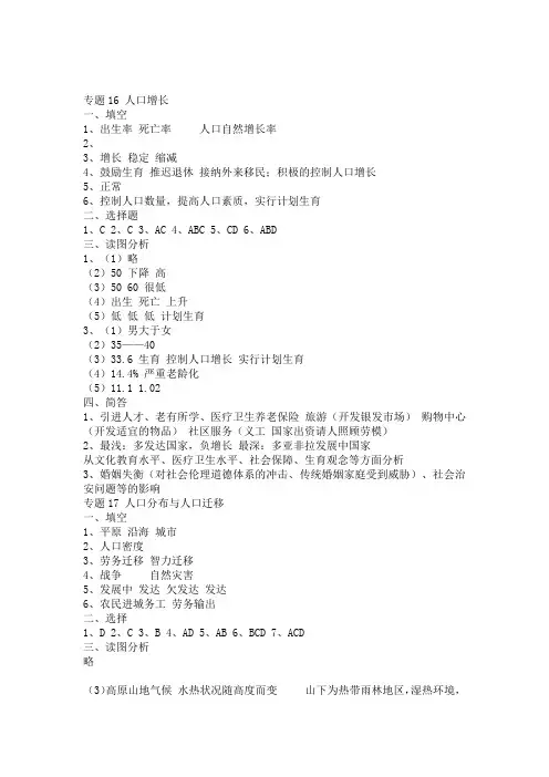 高一地理练习册第二册答案!!!