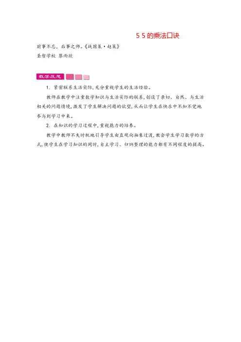 苏教版二年级数学上册5 5的乘法口诀教案与反思