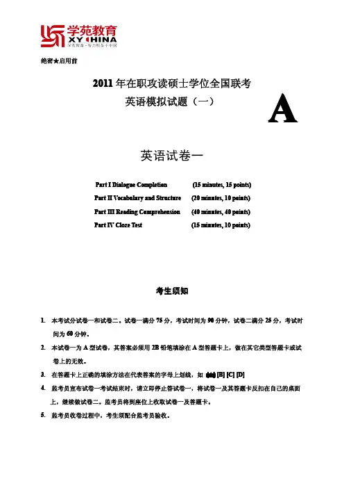 2011十月联考--英语--模拟试题(一)--一卷部分