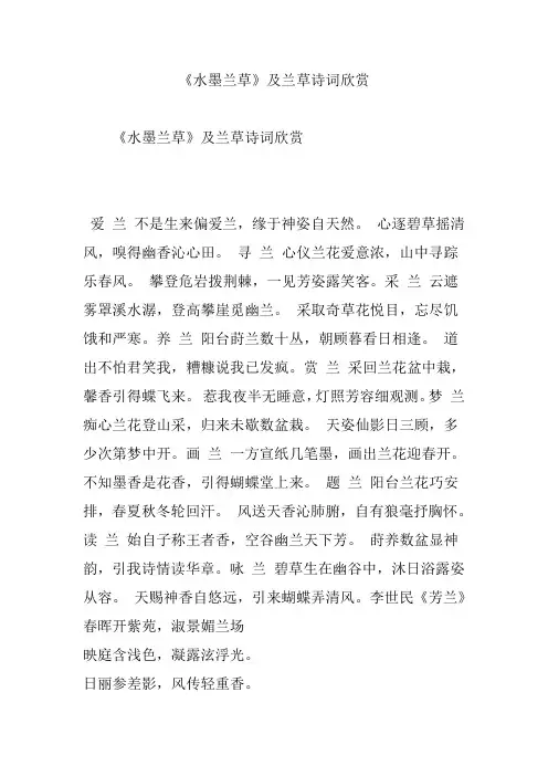 《水墨兰草》及兰草诗词欣赏