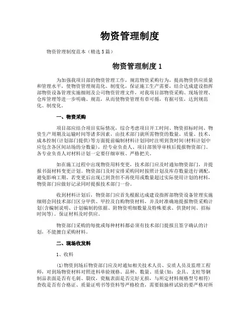 物资管理制度 2
