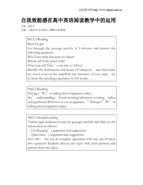 自我效能感在高中英语阅读教学中的运用