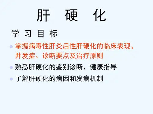 肝硬化诊断与治疗