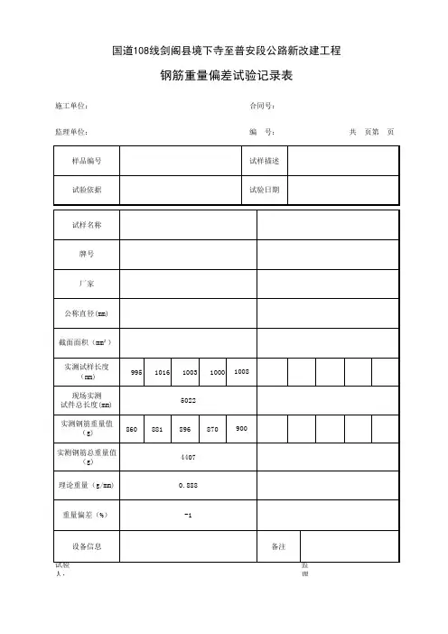 钢筋重量偏差记录表