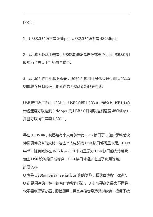 u盘2.0和3.0的区别