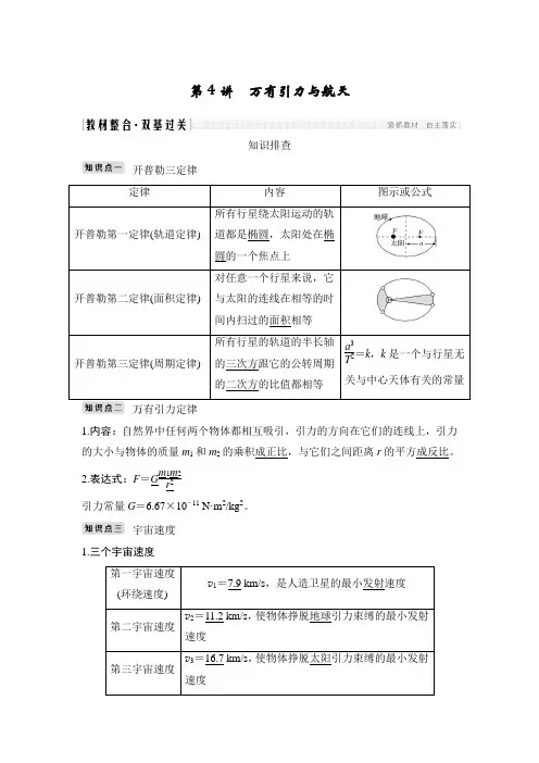 24.物理高考一轮复习第四章 第4讲