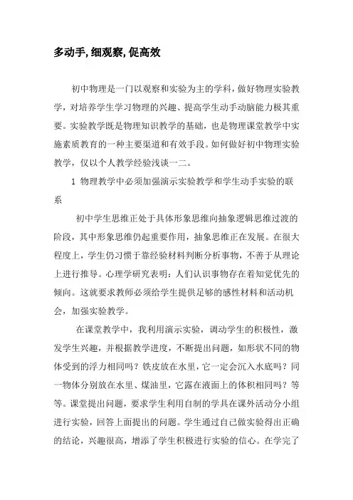 多动手,细观察,促高效-2019年文档