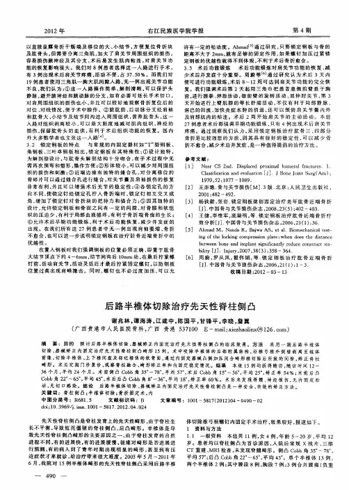 后路半椎体切除治疗先天性脊柱侧凸