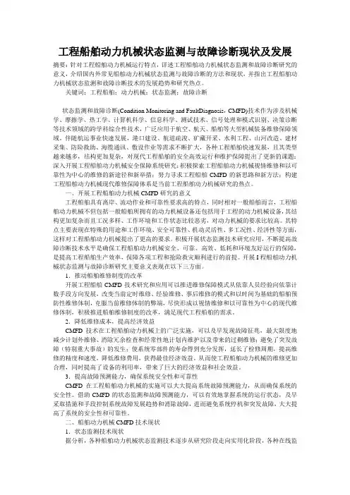 工程船舶动力机械状态监测与故障诊断现状及发展
