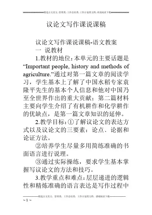 议论文写作课说课稿
