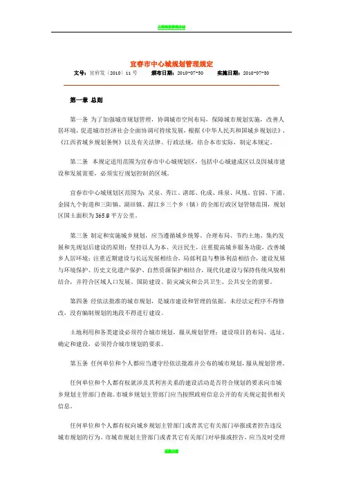 宜春市中心城规划管理规定