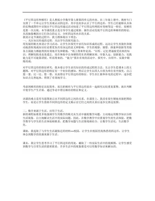 人教版小学四年级数学上册《平行四边形和梯形》教学反思
