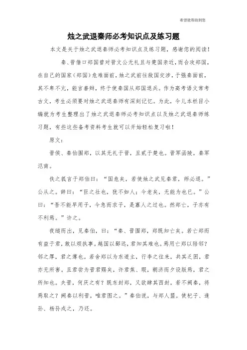 烛之武退秦师必考知识点及练习题
